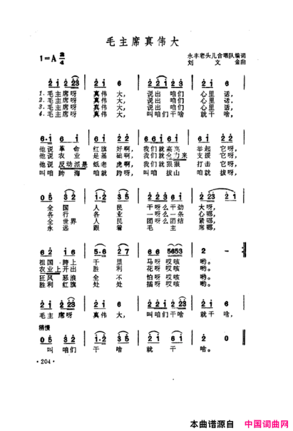 毛泽东之歌-红太阳歌曲集201-250简谱