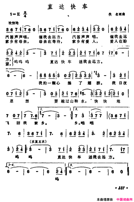 [美]直达快车简谱