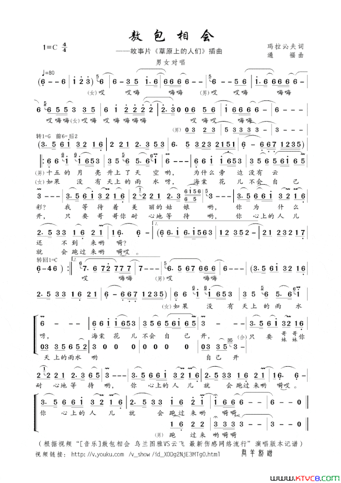 敖包相会玛拉沁夫词通福曲敖包相会玛拉沁夫词 通福曲简谱