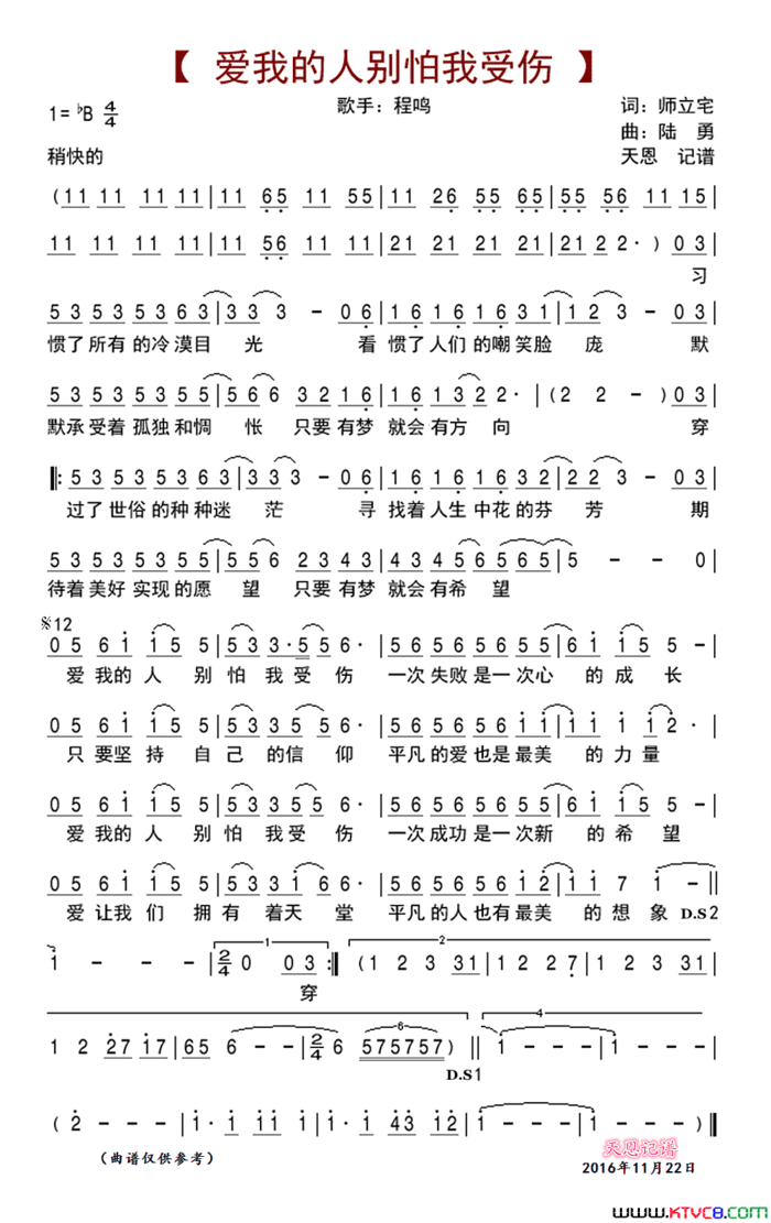 爱我的人别怕我受伤简谱