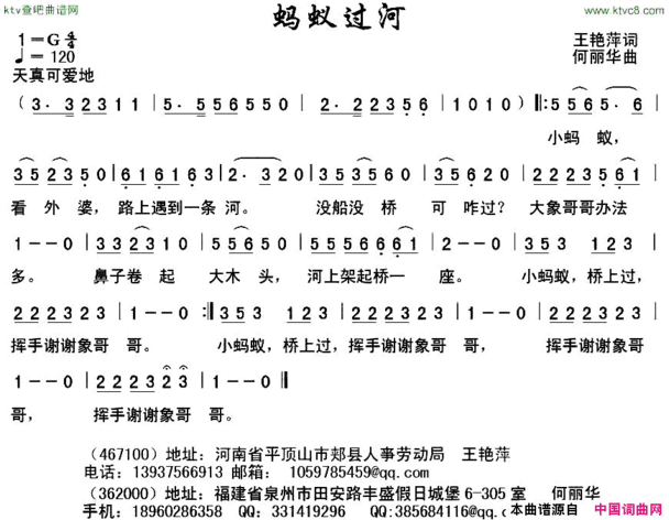 蚂蚁过河王艳萍词何丽华曲简谱