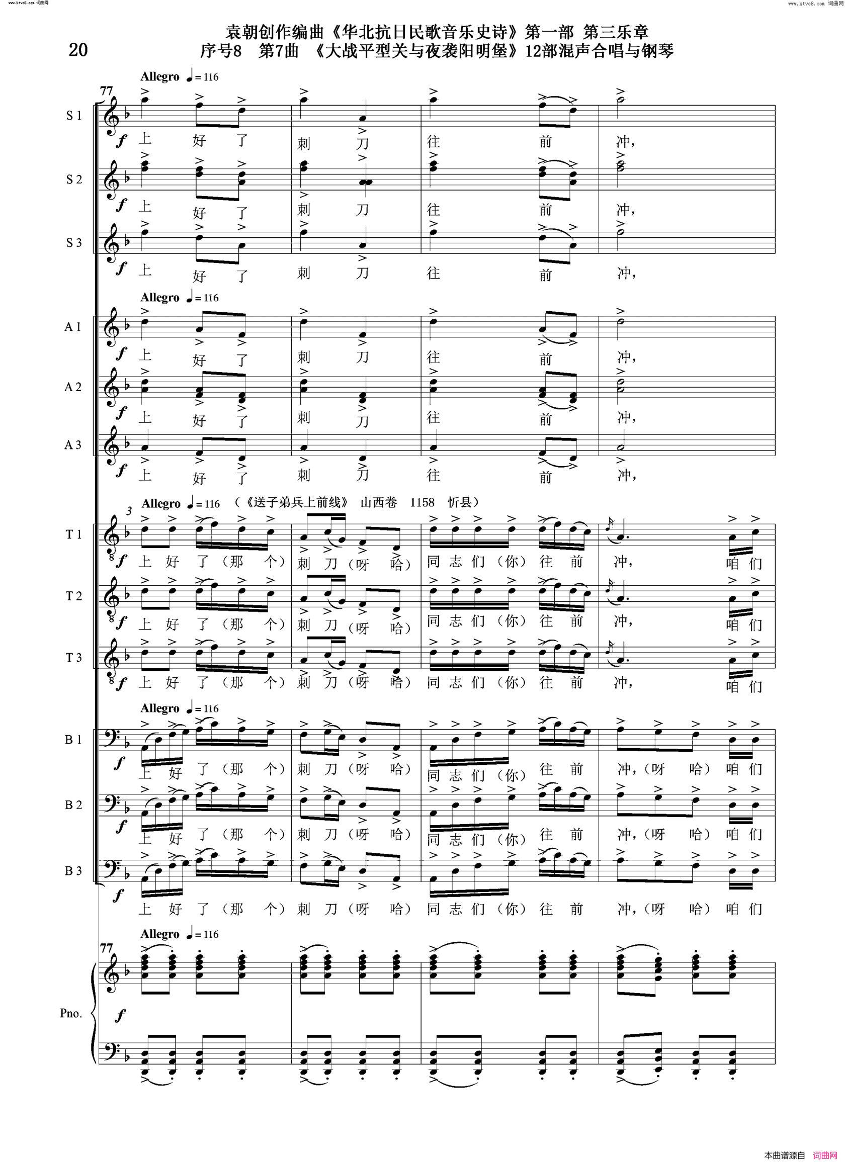 大战平型关与夜袭阳明堡序号8第7曲Ⅰ合唱团与钢琴简谱