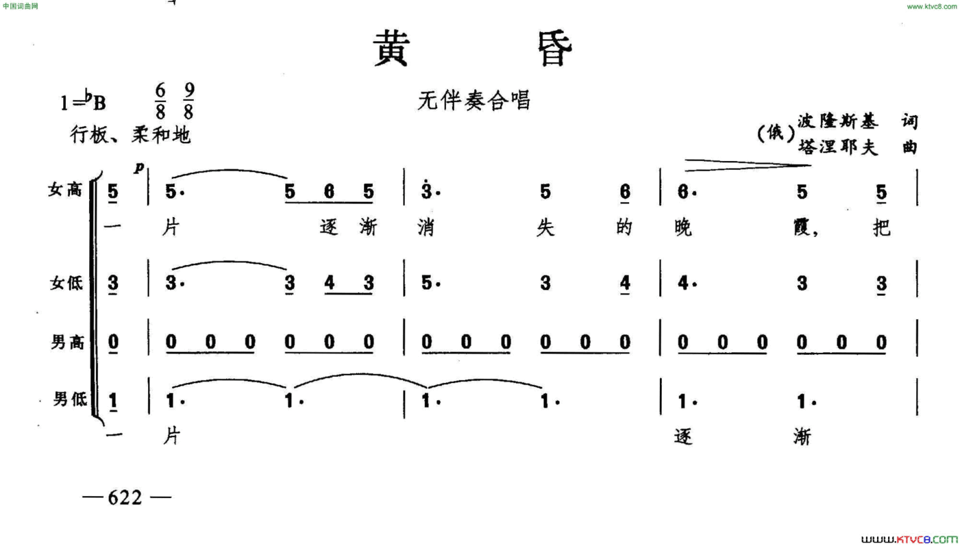 黄昏合唱简谱