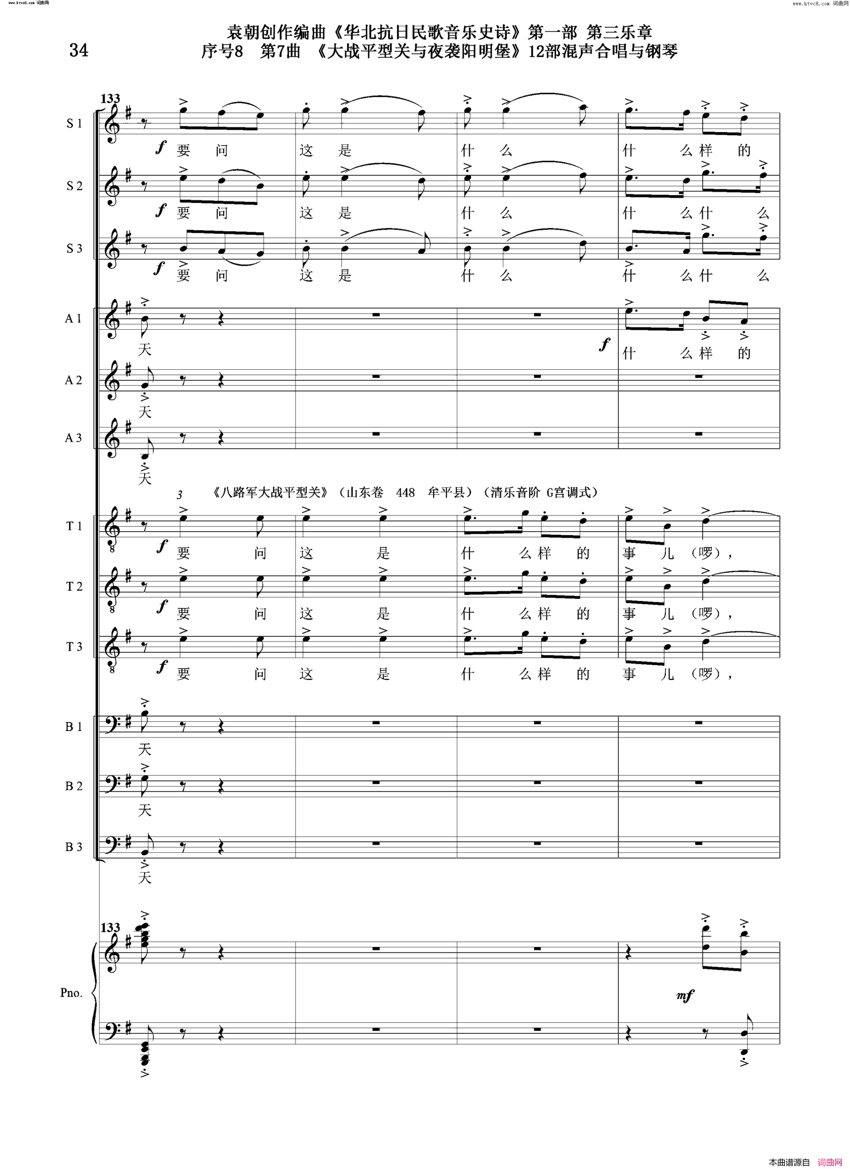 大战平型关与夜袭阳明堡序号8第7曲Ⅰ合唱团与钢琴简谱