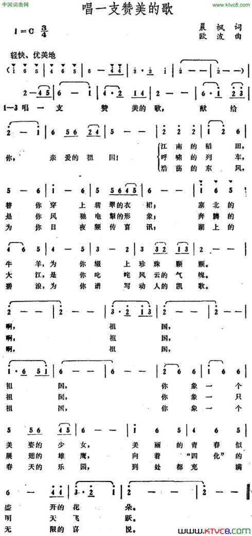 唱一支赞美的歌简谱