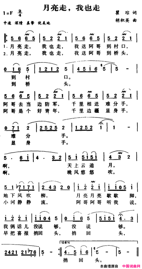 军歌金曲：月亮走，我也走简谱