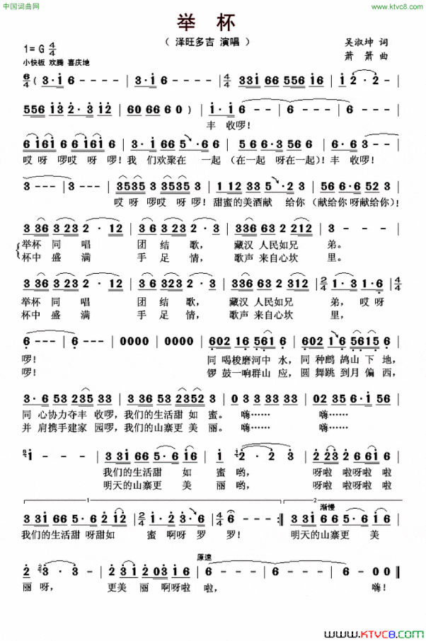 举杯吴淑坤词箫箫曲 举杯吴淑坤词 箫箫曲简谱