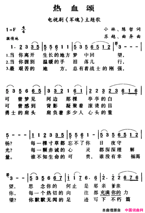 热血颂电视剧《军魂》主题歌简谱