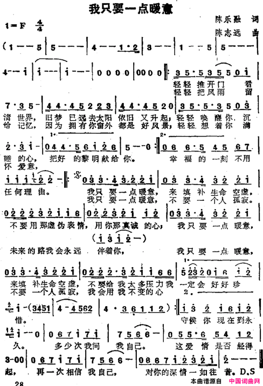 苏芮演唱金曲：我只要一点暖意简谱