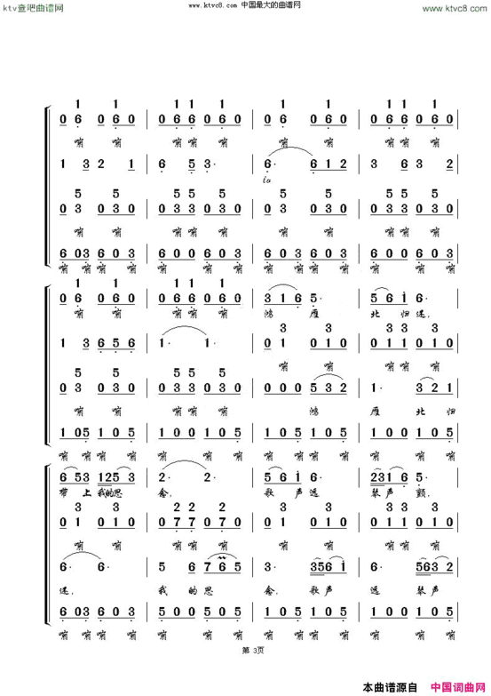 鸿雁内蒙民歌、无伴奏合唱简谱