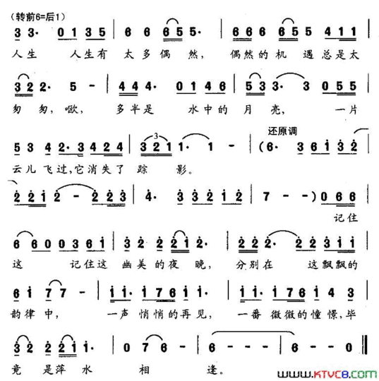 萍水相逢阎肃词方瑛曲萍水相逢阎肃词 方瑛曲简谱