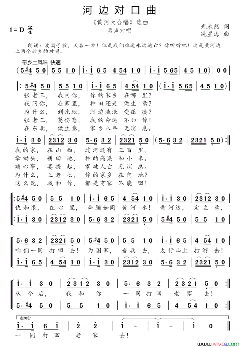 河边对口曲《黄河大合唱》选曲简谱