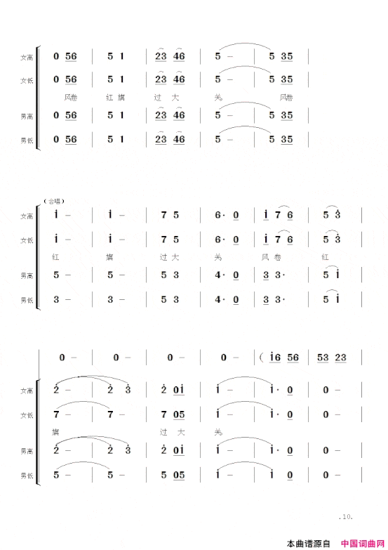 减字木兰花·广昌路上毛主席诗词交响组歌简谱