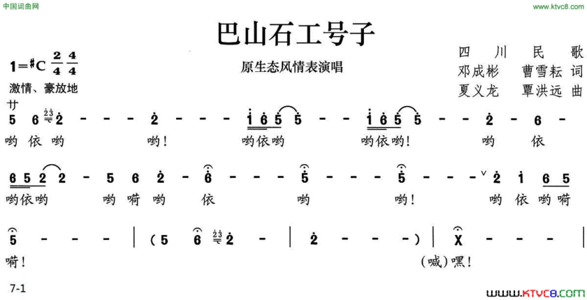 巴山石工号子简谱