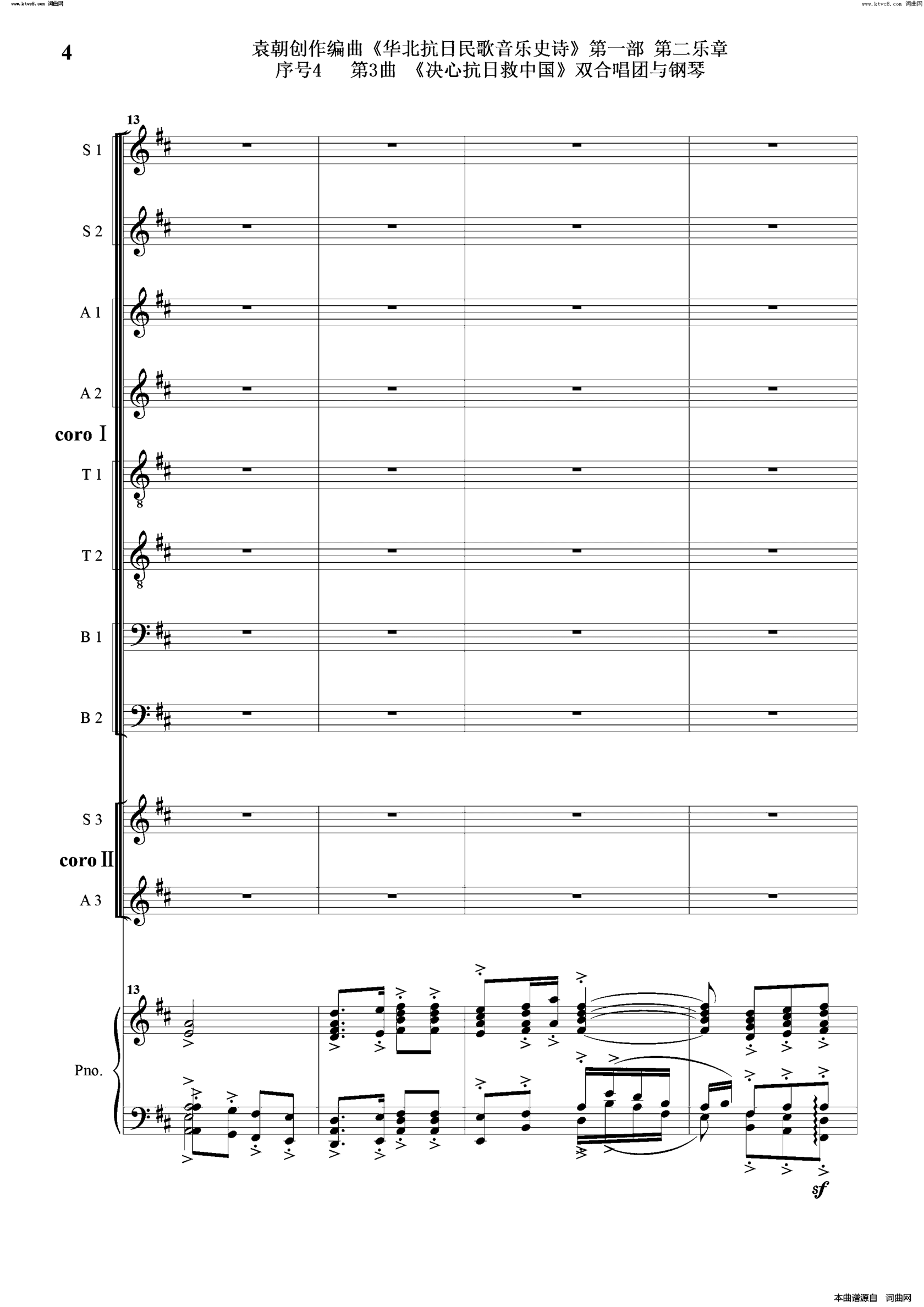 决心抗日救中国序号4第3曲双合唱团与钢琴简谱