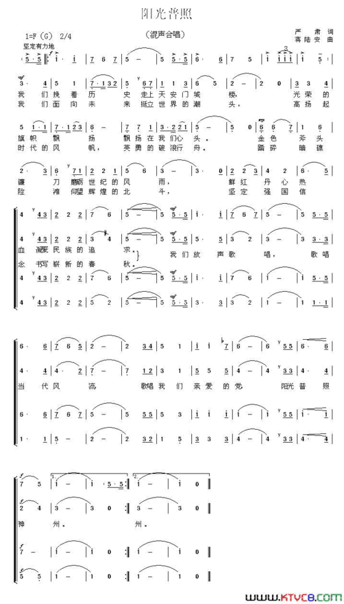 阳光普照阎肃词蒋陆安曲阳光普照阎肃词 蒋陆安曲简谱