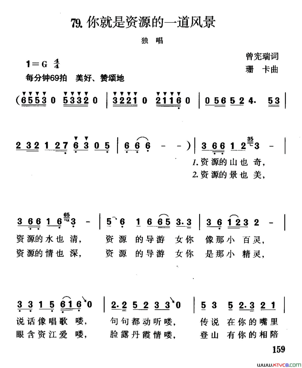 你就是资源的一道风景简谱