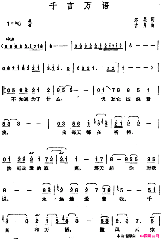 邓丽君演唱金曲：千言万语简谱