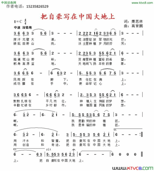 把自豪写在中国大地上简谱