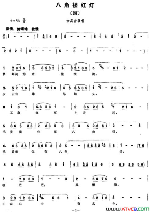 八角楼红灯组歌井冈山颂〔四〕简谱