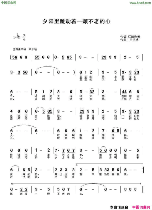 夕阳里跳动着一颗不老的心简谱