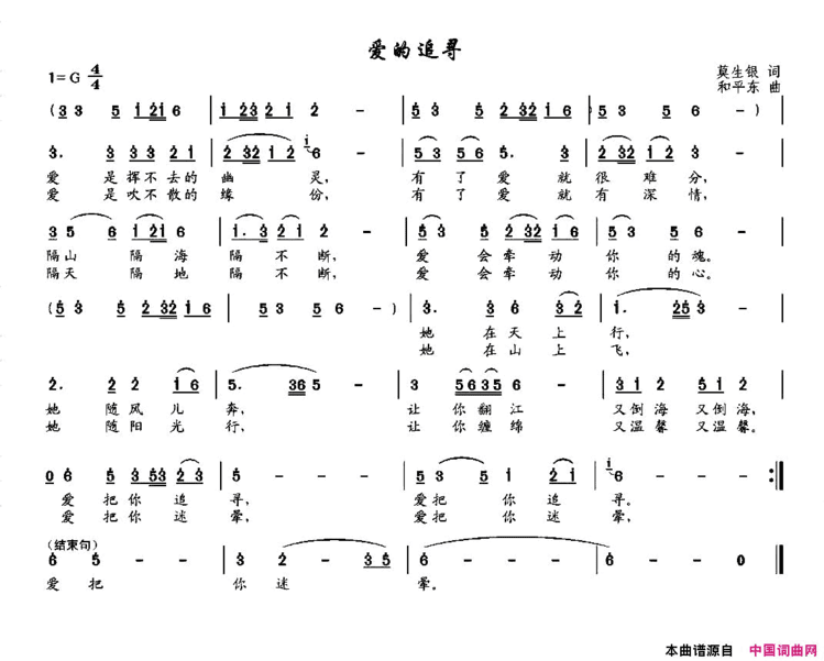 爱的追寻简谱