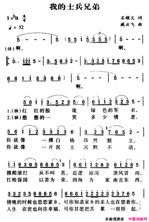 军歌金曲：我的士兵兄弟简谱