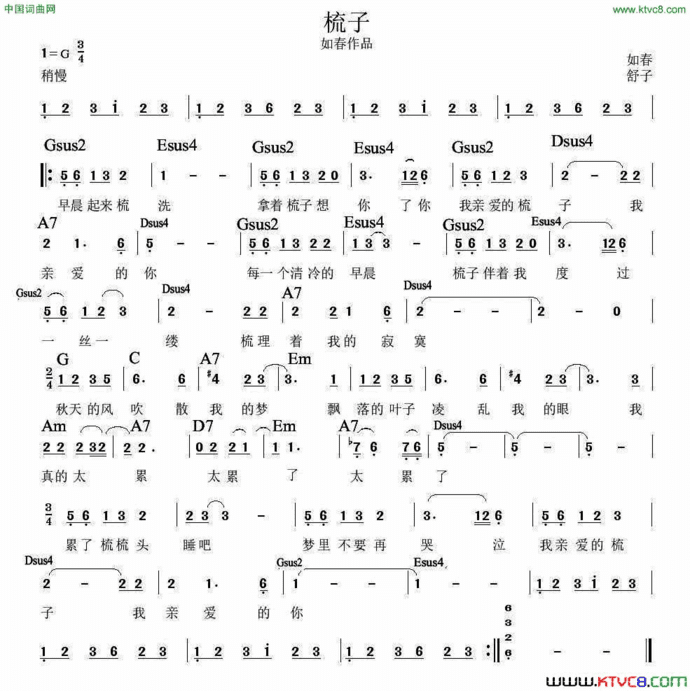 梳子舒子词如春曲梳子舒子词 如春曲简谱