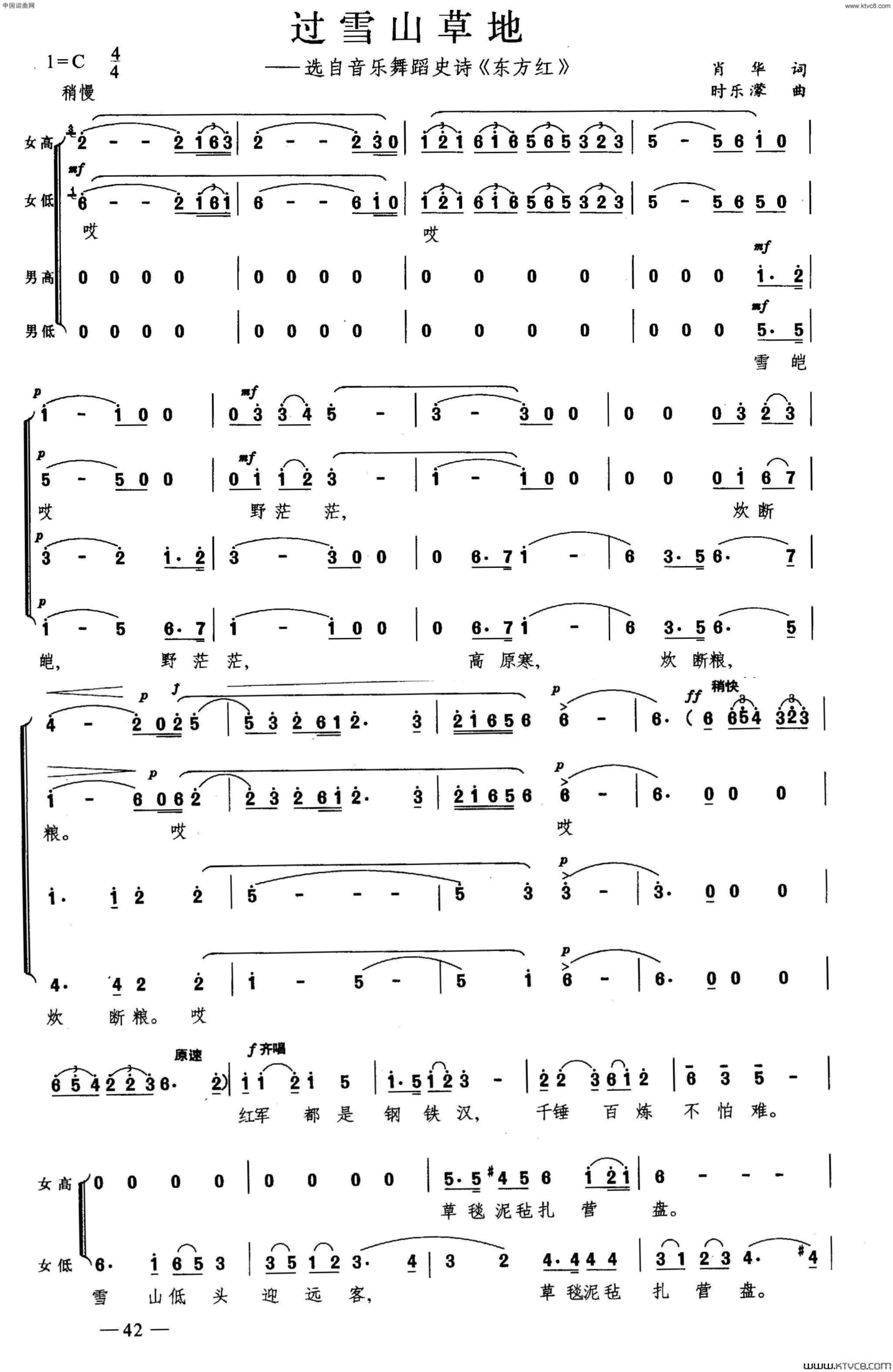 过雪山草地选自音乐舞蹈史诗《东方红》合唱简谱