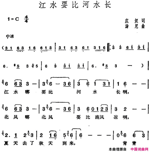 邓丽君演唱金曲：江水要比河水长简谱