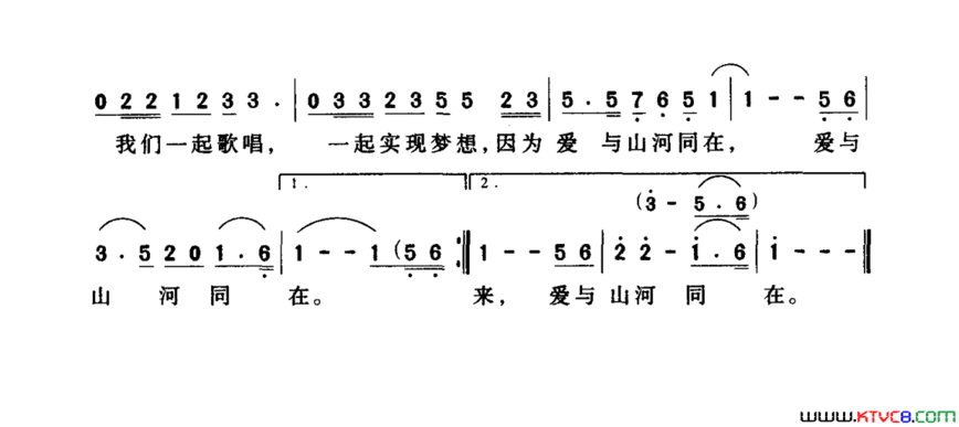 爱与山河同在简谱