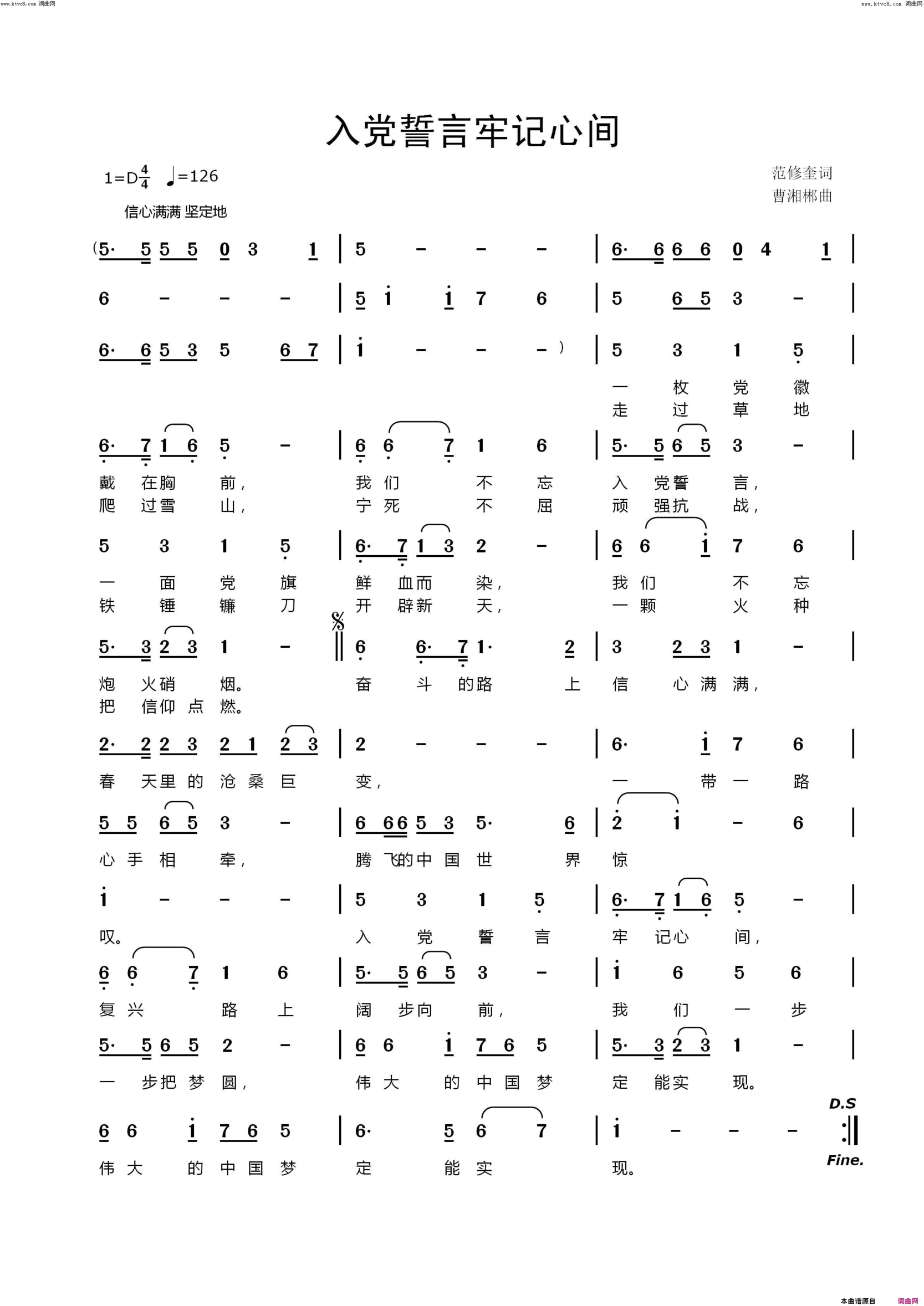 入党誓言牢记心间简谱