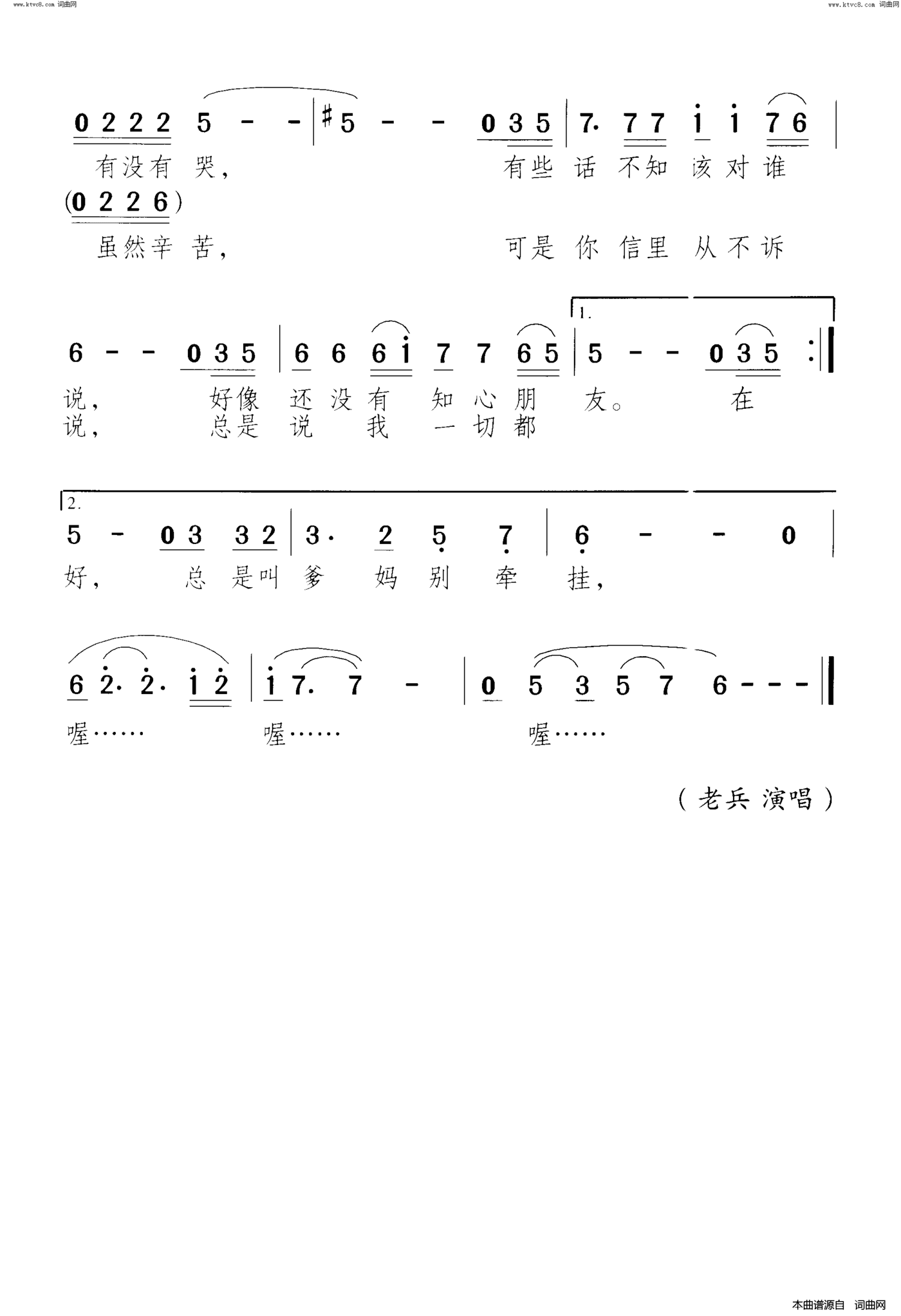 新兵想家简谱