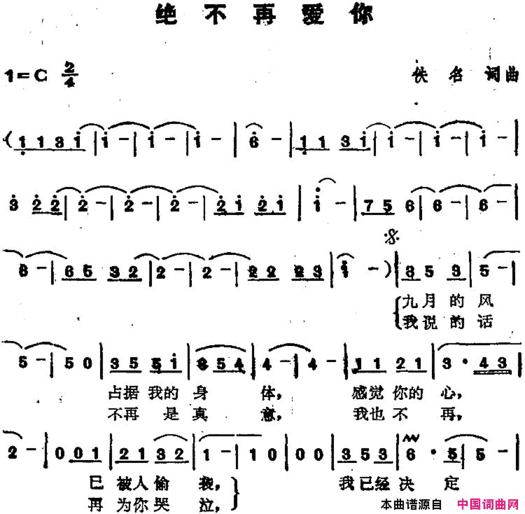 苏芮演唱金曲：绝不再爱你简谱