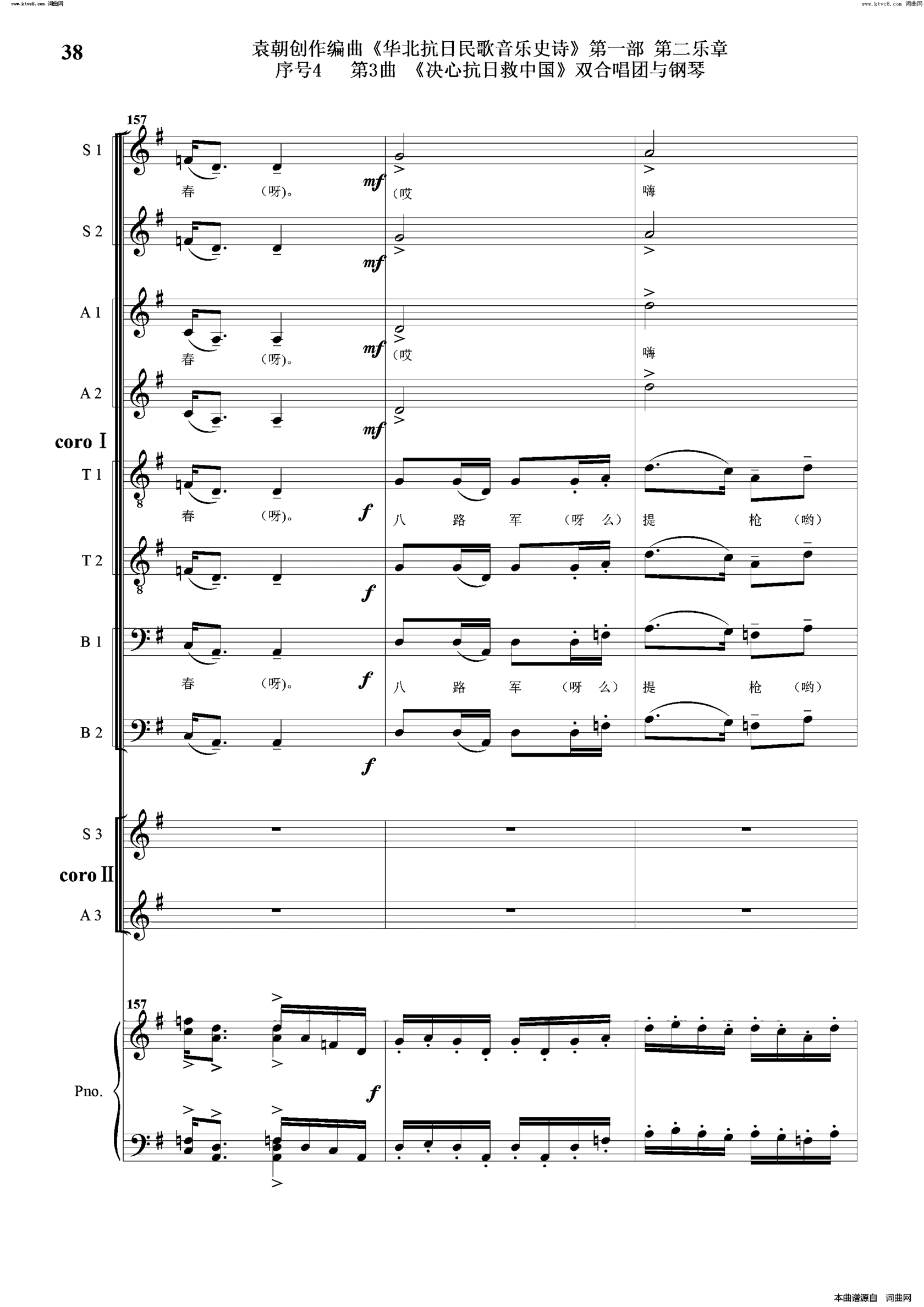 决心抗日救中国序号4第3曲双合唱团与钢琴简谱