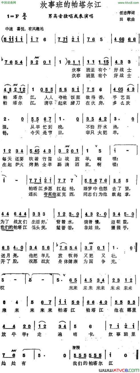 炊事班的帕塔尔江简谱