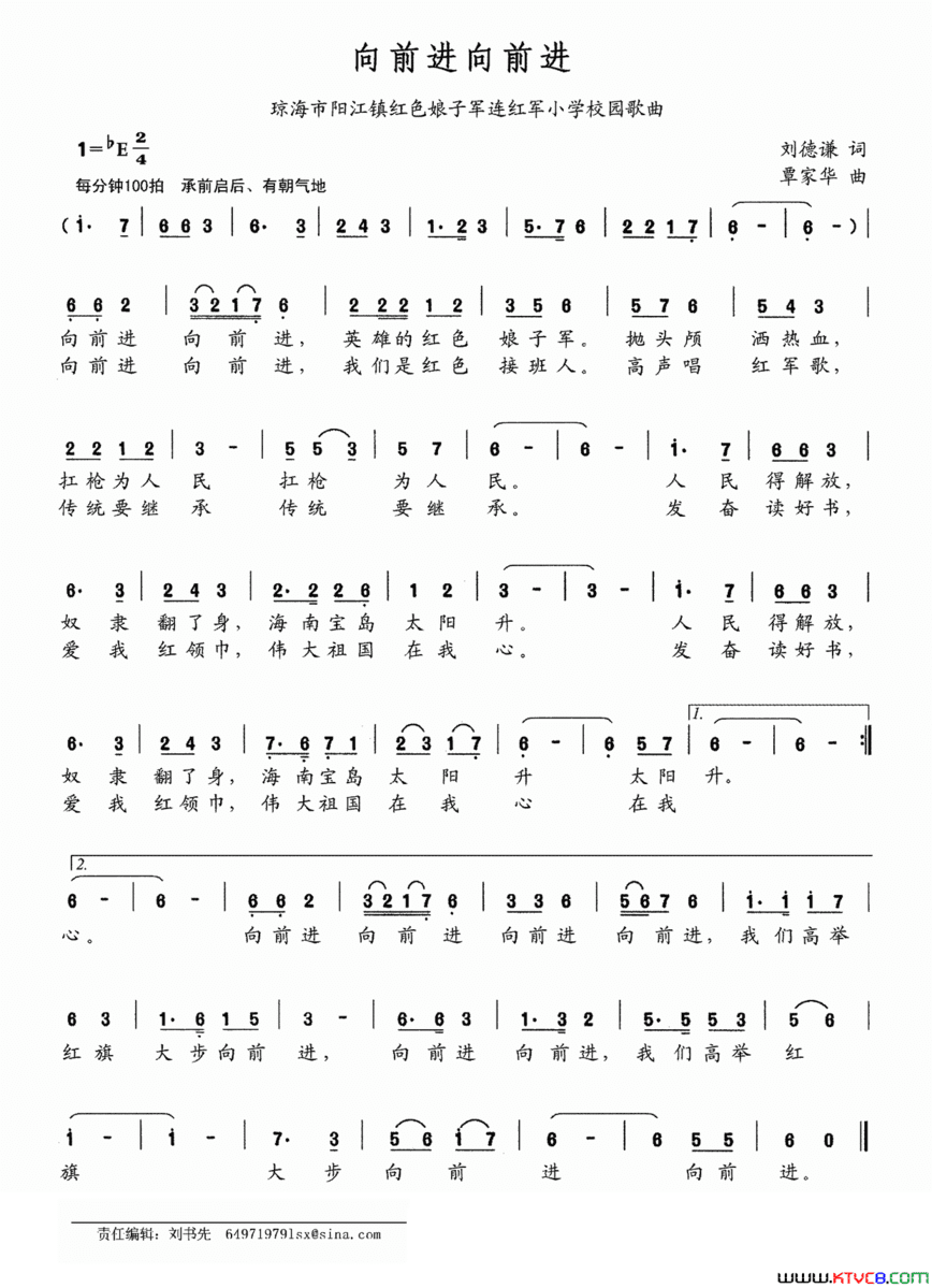 向前进向前进琼海市阳江镇红色娘子军连红军小学校园歌曲简谱