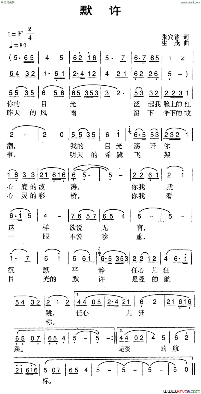 默许简谱