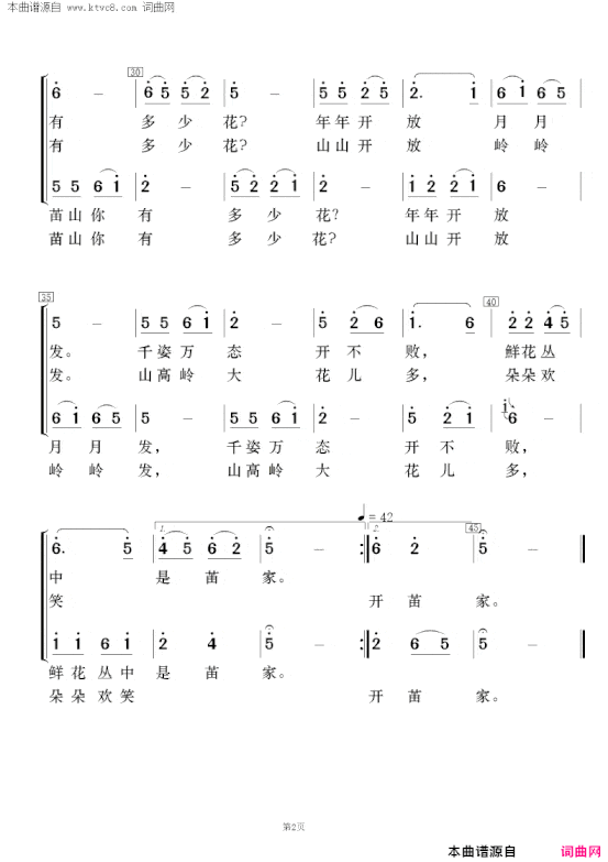 苖山你有多少花女声二重唱及伴奏总谱、分谱简谱