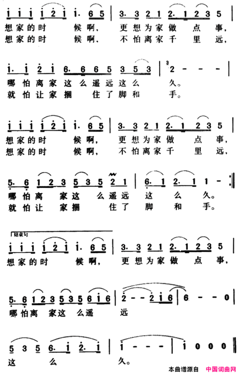 军歌金曲：想家的时候简谱