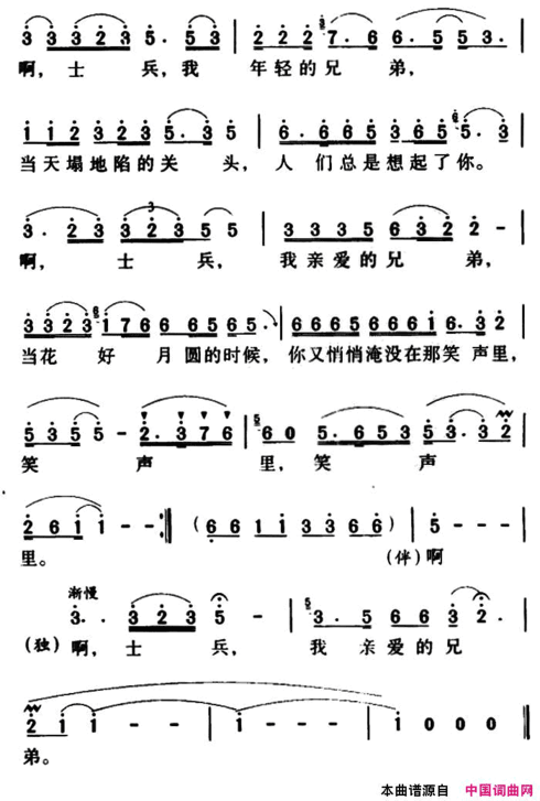 军歌金曲：我的士兵兄弟简谱