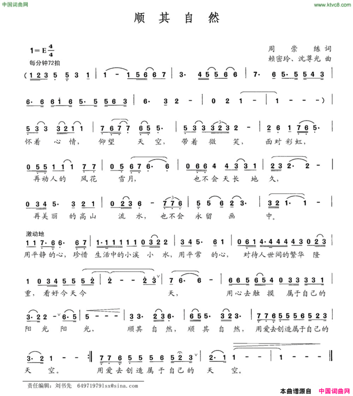 顺其自然周崇练词赖密玲沈尊光曲顺其自然周崇练词 赖密玲 沈尊光曲简谱