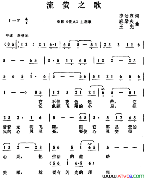 流萤之歌电影《萤火》主题歌简谱