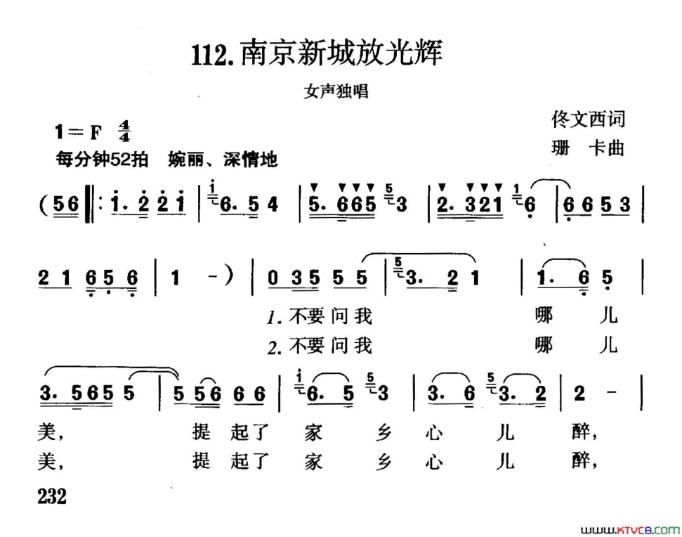 南京新城放光辉简谱