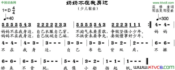 妈妈不在我身边范修奎词邹昌昊、邹莹曲妈妈不在我身边范修奎词 邹昌昊、邹莹曲简谱