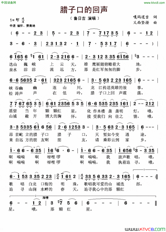 腊子口的回声简谱