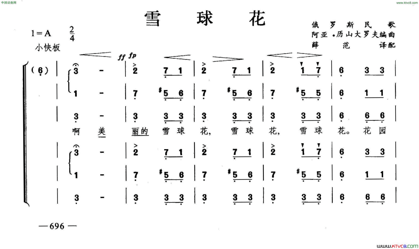 雪球花合唱简谱