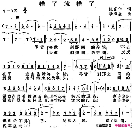 苏芮演唱金曲：错了就错了简谱