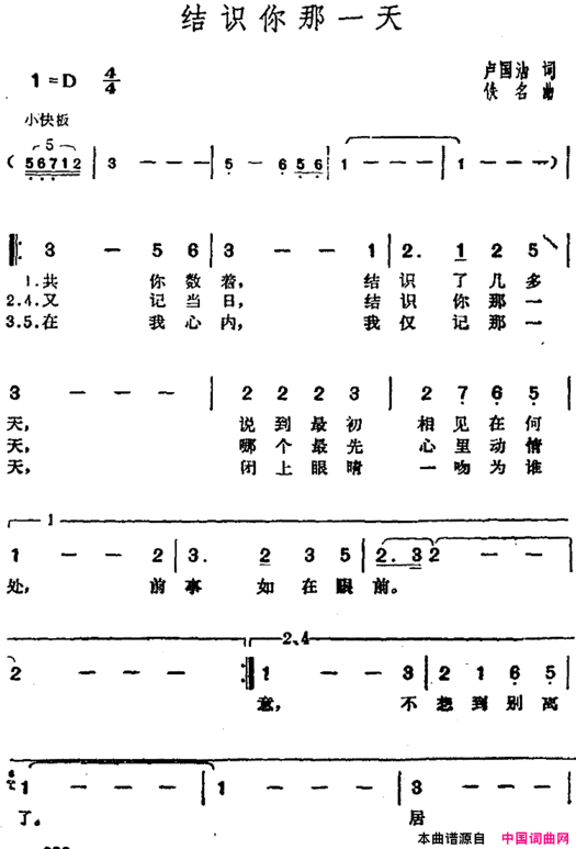 邓丽君演唱金曲：结识你那一天简谱