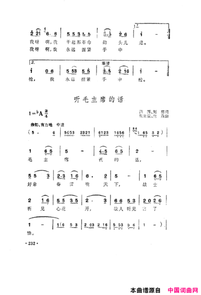 毛泽东之歌-红太阳歌曲集201-250简谱